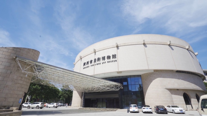 陕西省美术博物馆