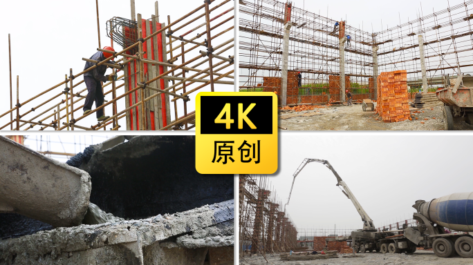 原创4k建筑工地施工现场工人作业