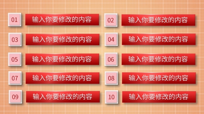 红色十大类十个方面10个分支十个板块