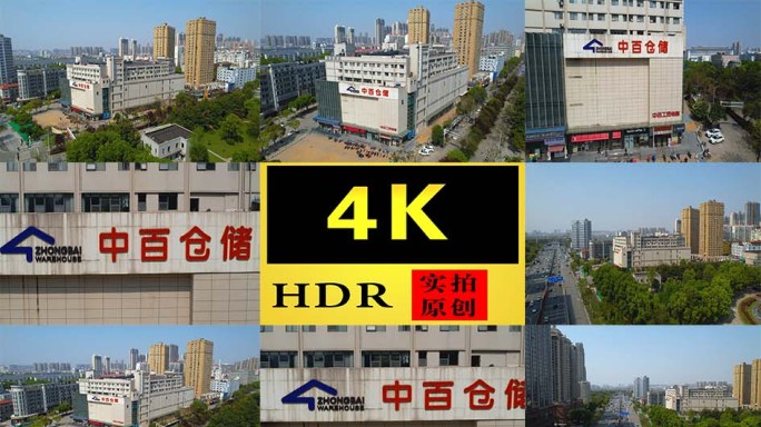 【4K】中百仓储航拍