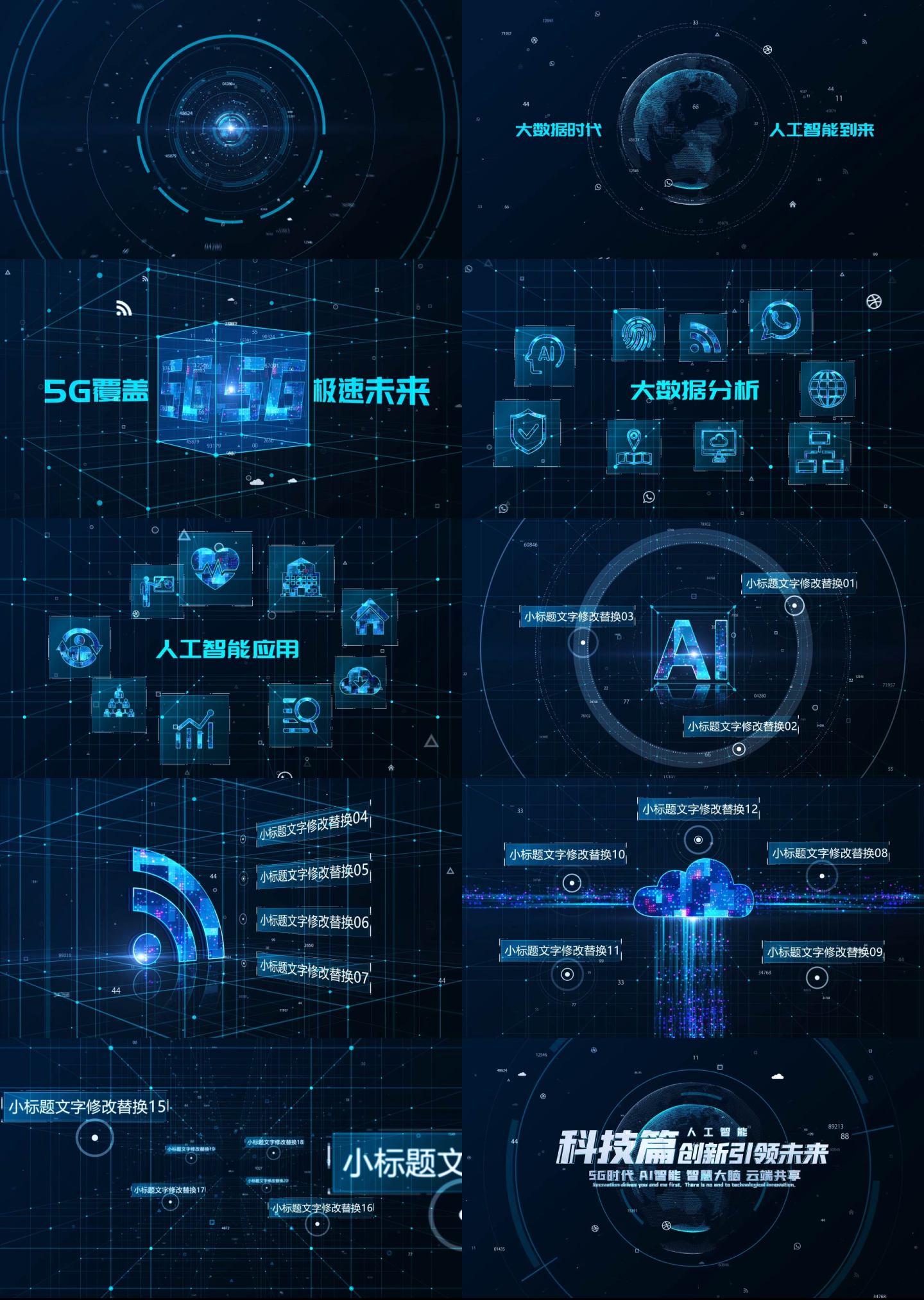 科技大数据开场视频