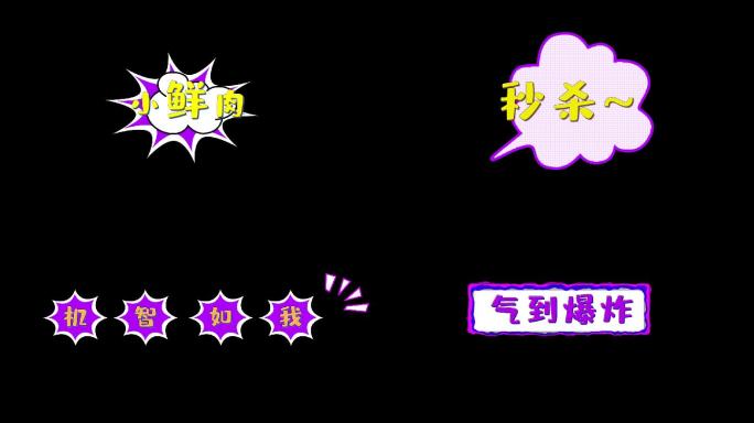 紫色综艺节目文字包装真人秀花字10款AE