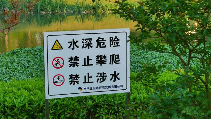 禁止游泳防溺水警示牌