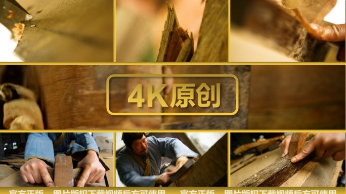 古代木匠 传统木工 传统手艺 传统工艺