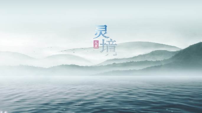 水墨山水LOGO06