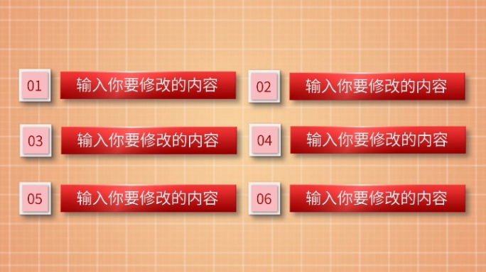 ae模板红色六大类6个方面6个分支六板块