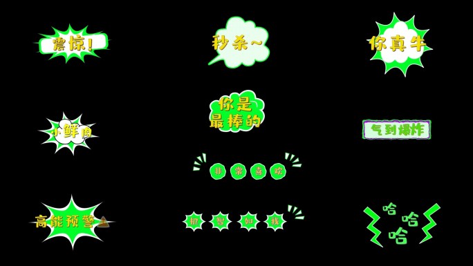 绿色综艺节目文字包装真人秀花字10款AE