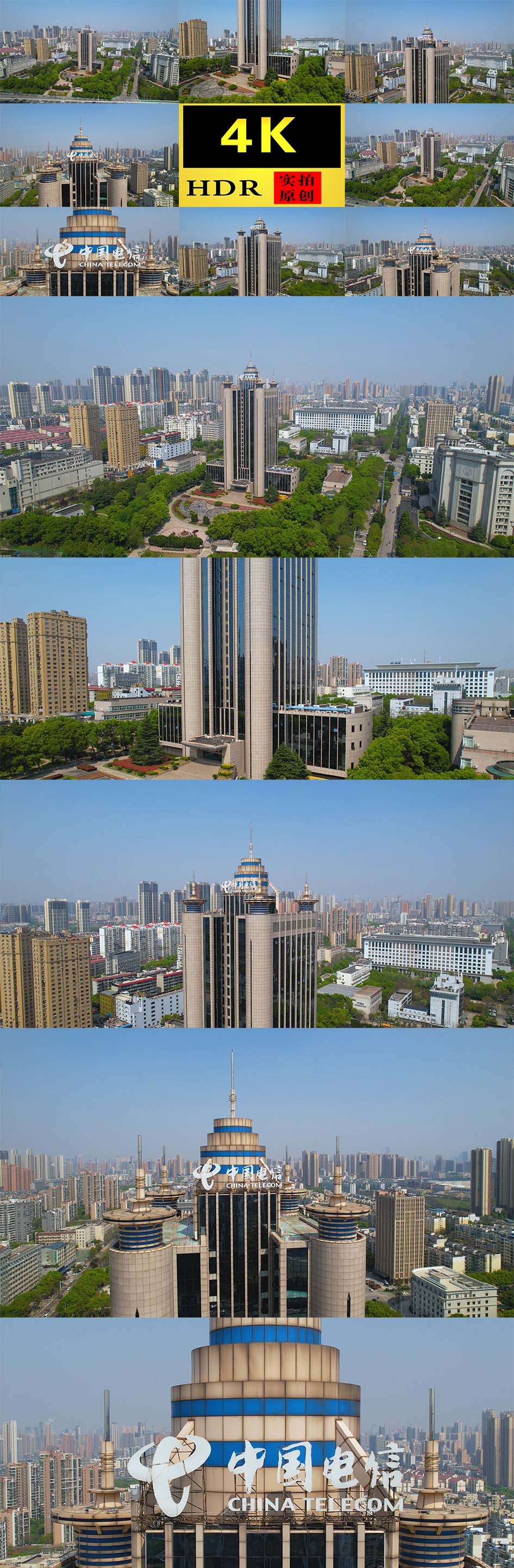 【4K】中国电信大楼航拍