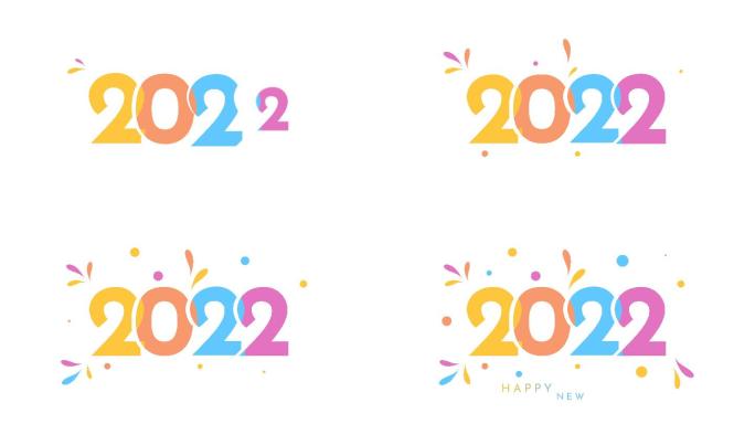 2022年新年彩色动画