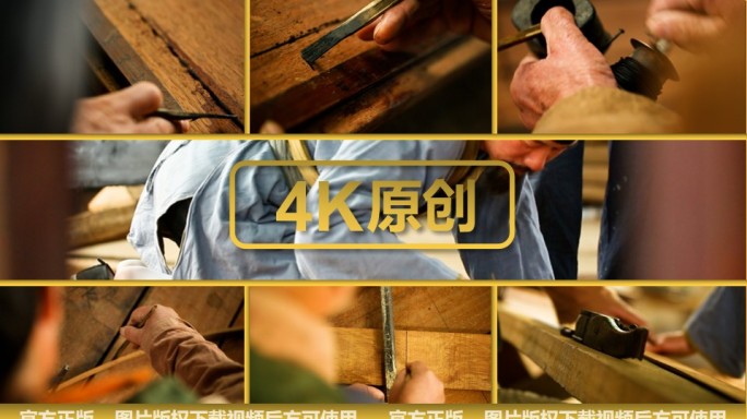 古代木匠 传统木工匠人 传统手艺传统工艺
