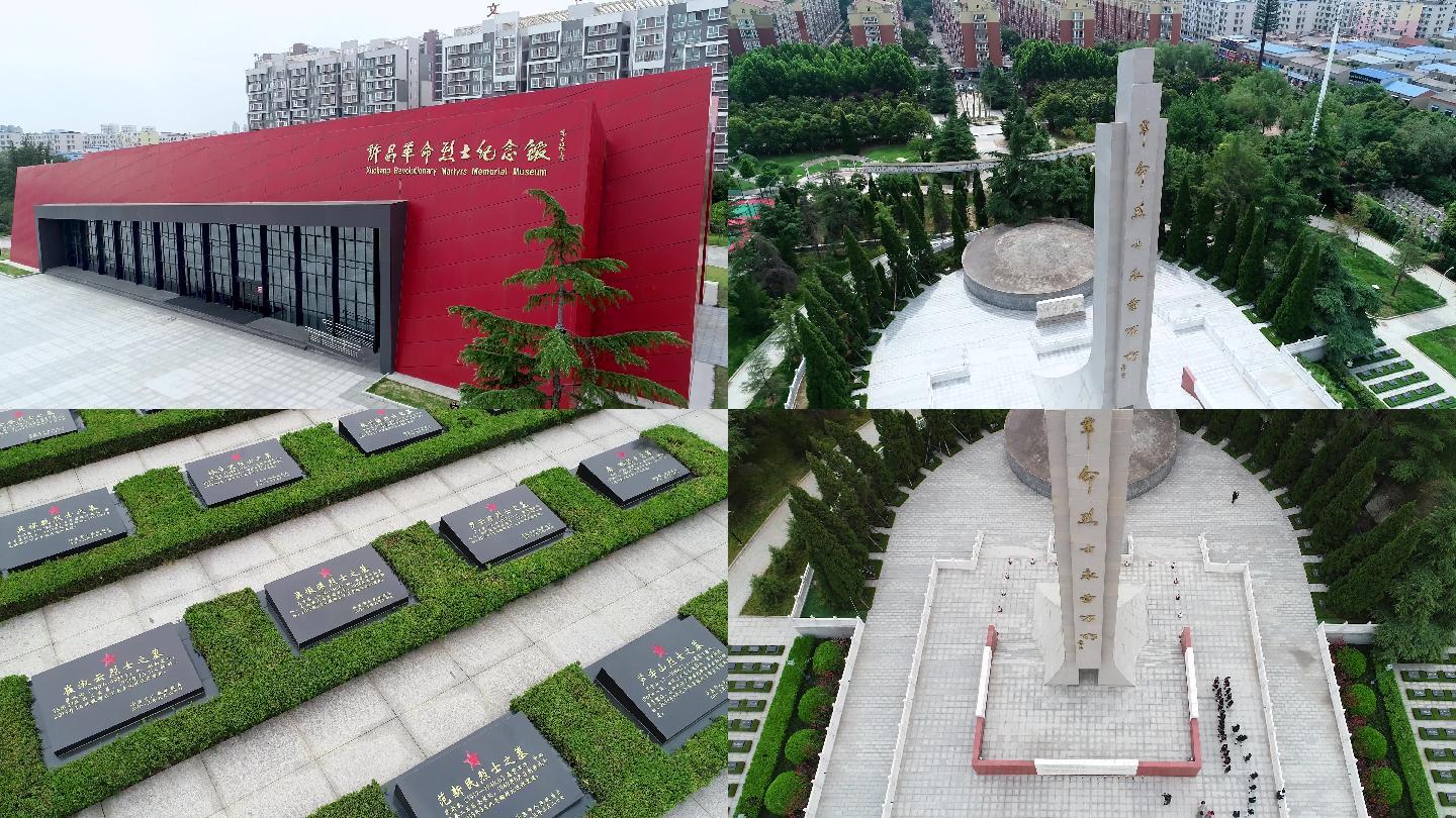 许昌革命烈士纪念馆、陵园