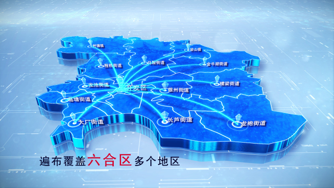 【六合区地图】两款蓝白科技六合区地图