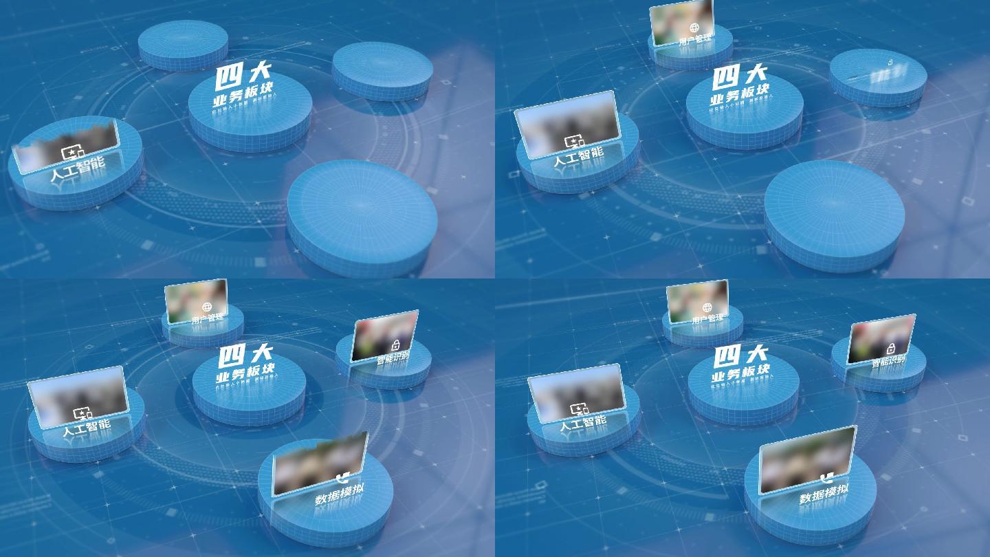 【4】三维蓝色科技图文信息分类四ae模板
