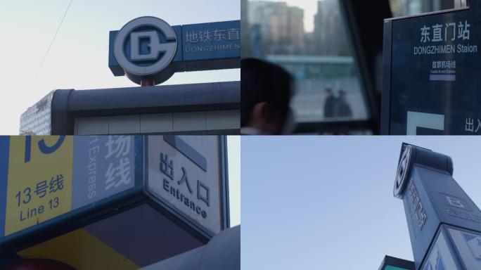 北京地铁站外空境人流
