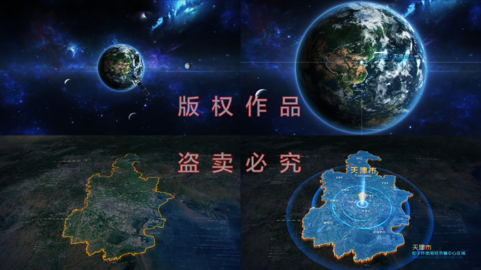 地球俯冲区域地图定位天津区位动画