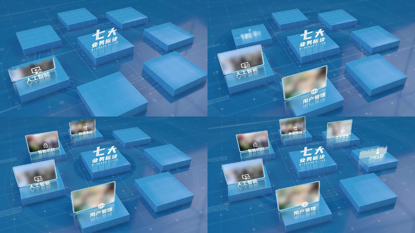 【7】三维蓝色科技图文信息分类七