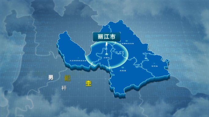 原创丽江市地图AE模板