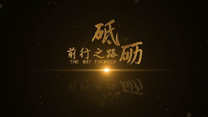 【无插件】两款光效片头LOGO1