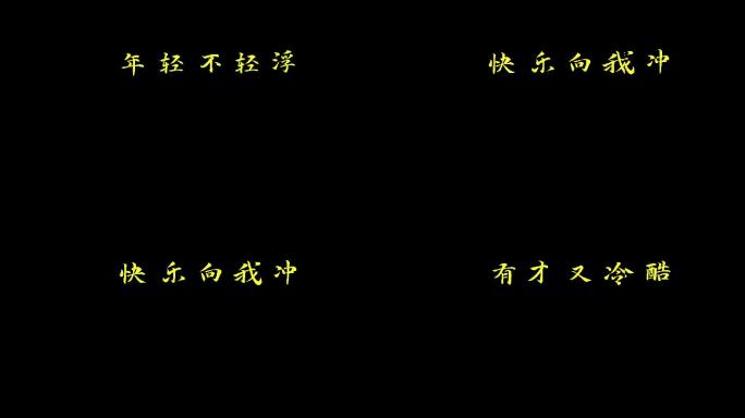 毛刺文字AE模板