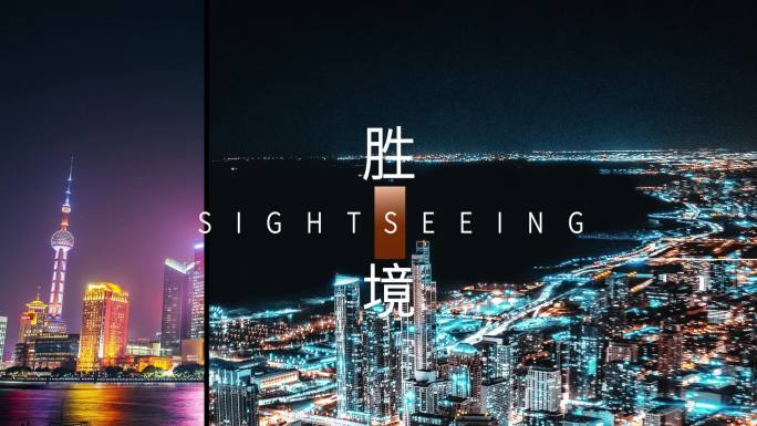 房地产图文城市文字片头片尾宣传光线快闪