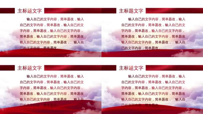 大气文字介绍通知板 红字云层中国风