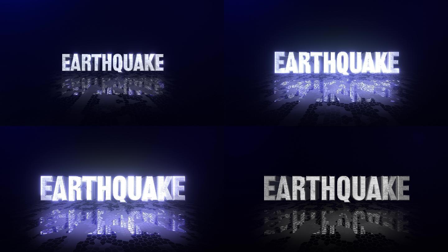地震3D文本动画。