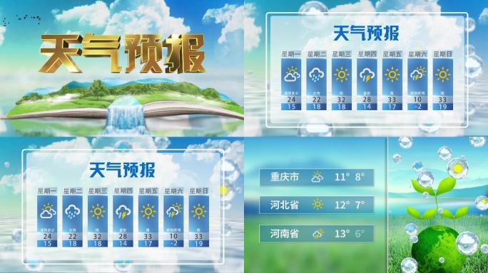 天气预报片头AE模板