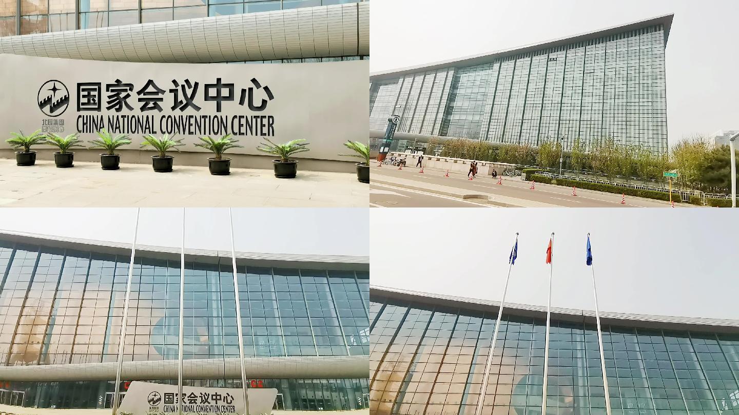 国家会议中心 北京地标建筑