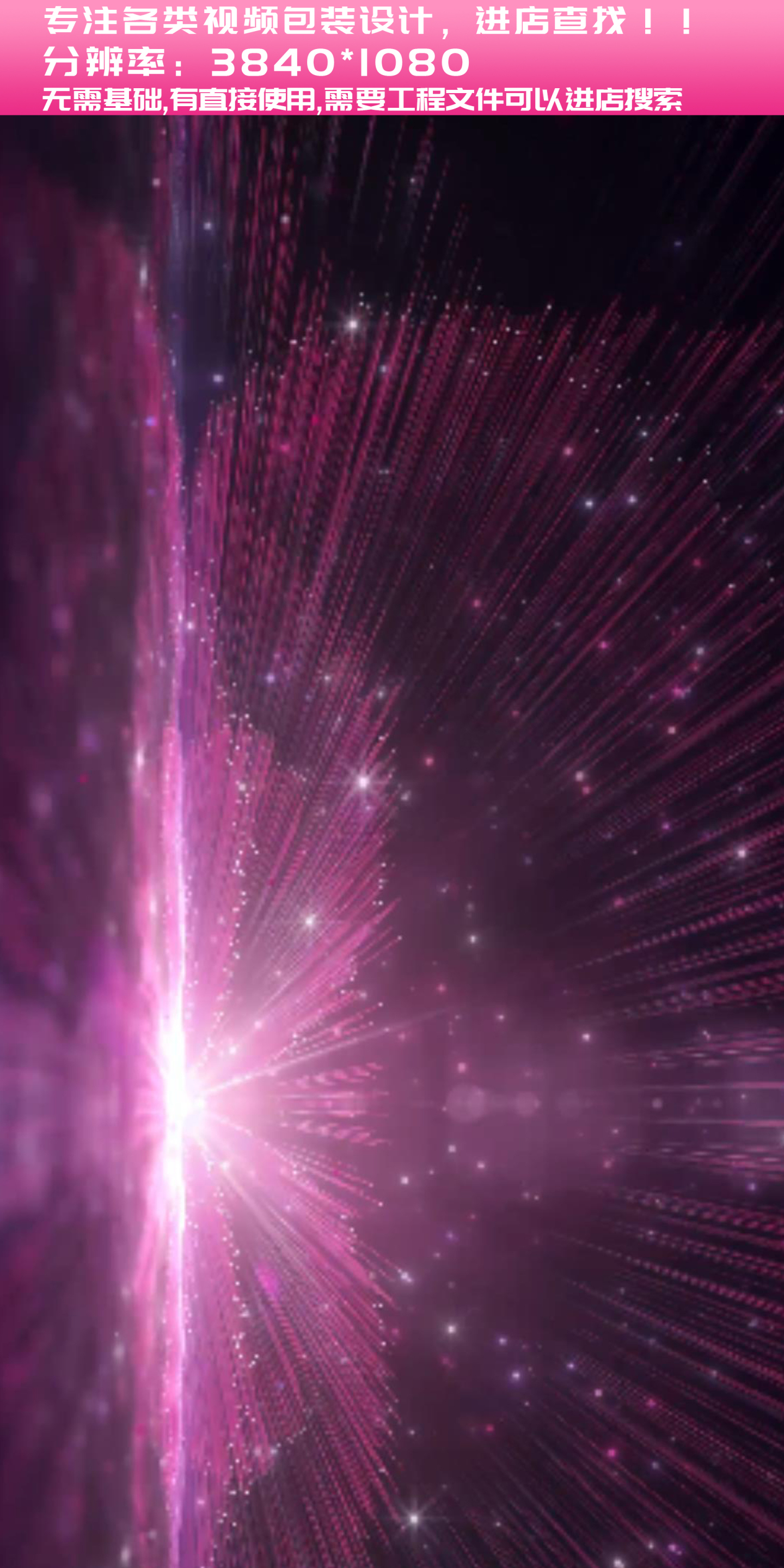 【视频】紫色舞蹈粒子光线元素光束舞台