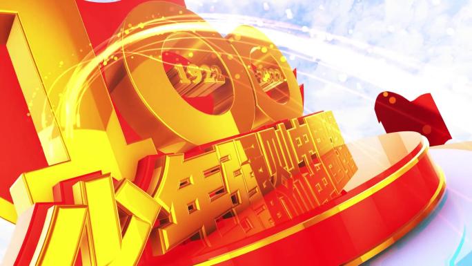中国共青团100周年片头模板