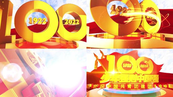 中国共青团100周年片头模板
