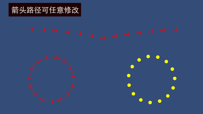 （箭头）物体沿路径运动模板