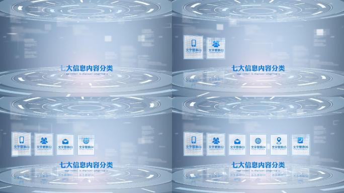 7大信息项目科技分类-无插件-HUD