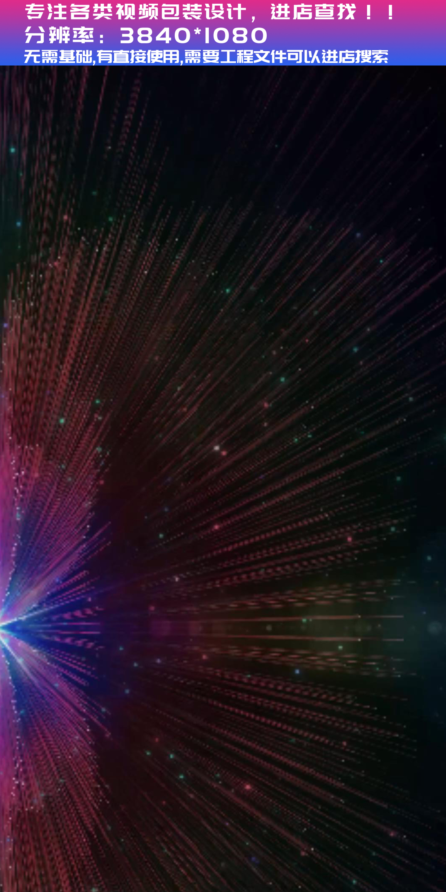 【视频】孔雀舞粒子光线元素光束舞台