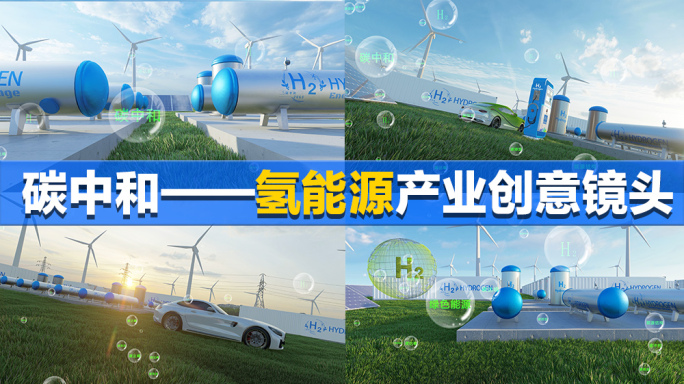 氢能源氢燃料创意镜头