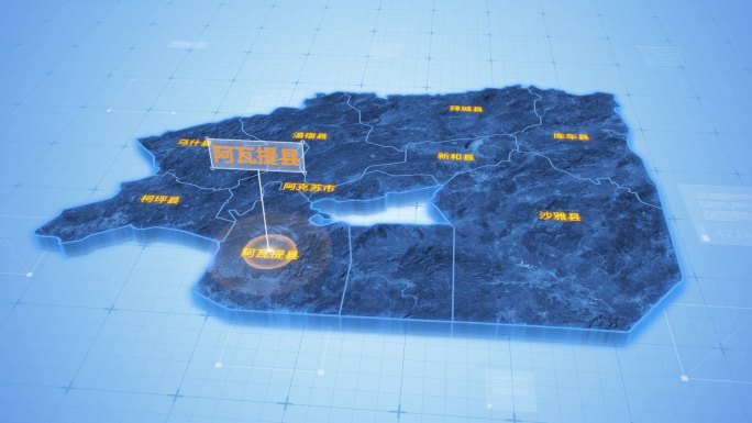 阿克苏地区阿瓦提县三维科技地图ae模板