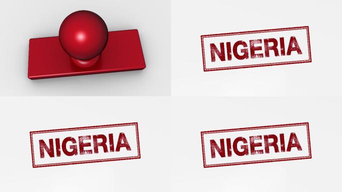 尼日利亚印章动画盖戳三维通过认同