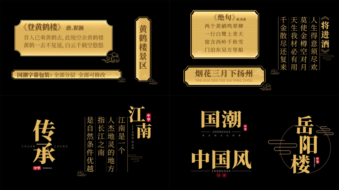 中国风国潮字幕AE模板