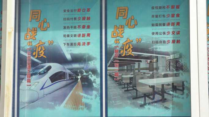 疫情防控宣传科普画栏公共交通餐厅餐馆标语