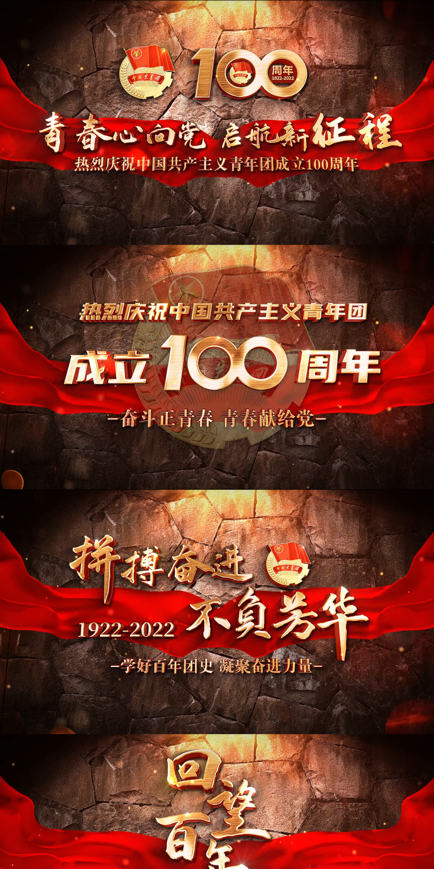 共青团100周年片头标题01