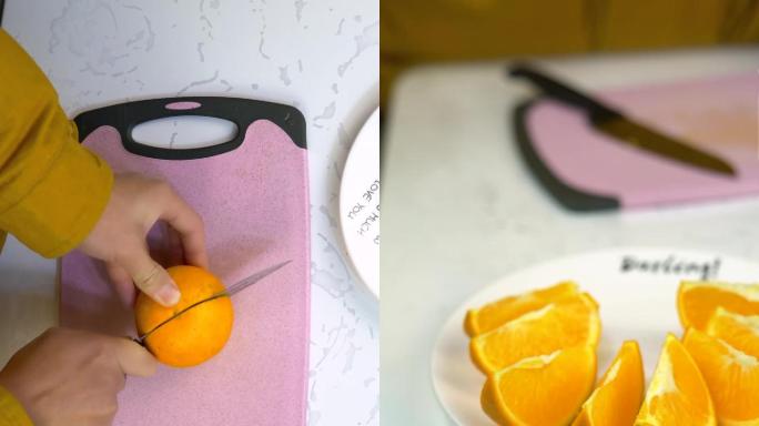 切橙子方法示范素材