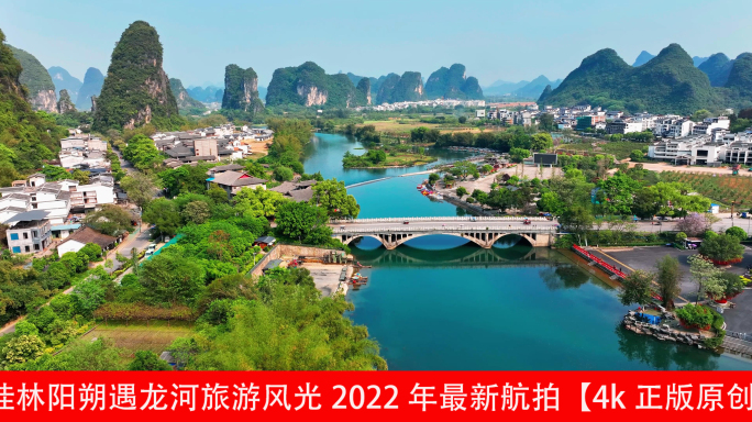 桂林阳朔遇龙河旅游风光2022年最新航拍