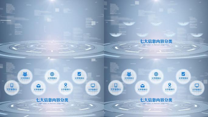 无插件-7大信息分类展示-HUD科技分类