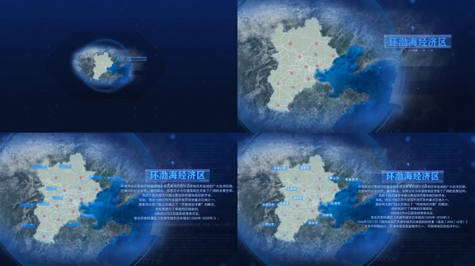 环渤海经济区圈AE模板