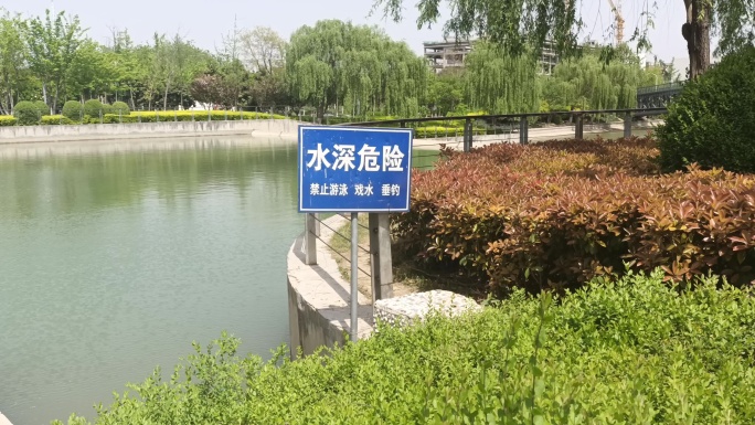 水深危险提示牌