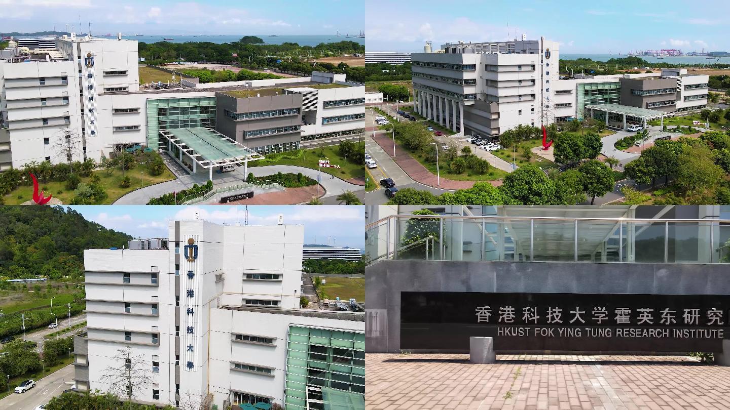 南沙香港科技大学霍英东研究院
