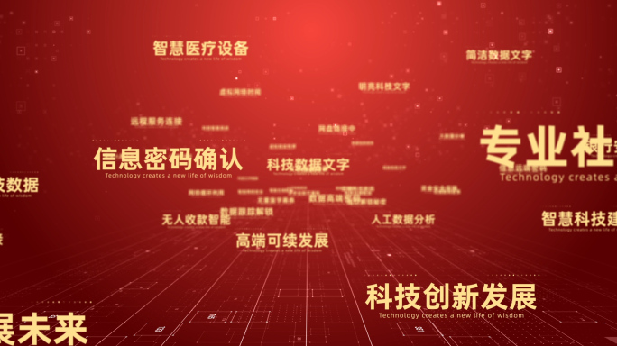 红色科技多字幕多文字汇聚片头片尾AE模板