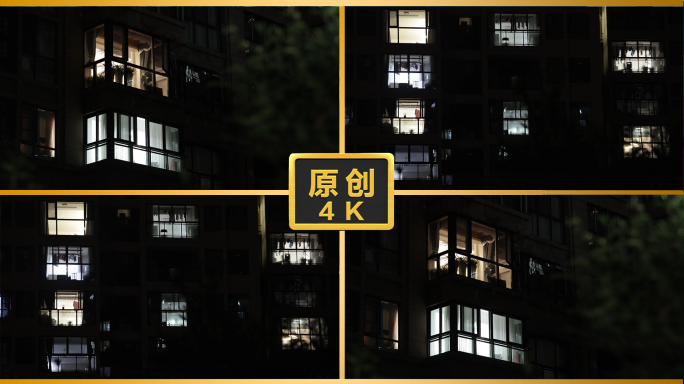 小区夜景窗户小区空镜头小区灯光高楼住宅