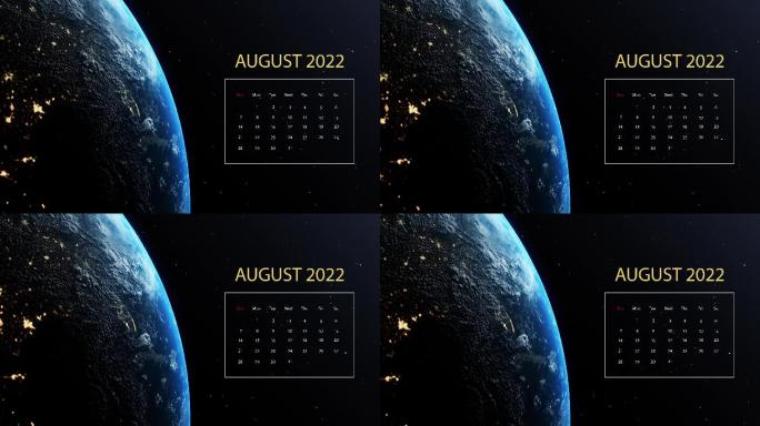 2022年8月的日历在地球上出现和消失