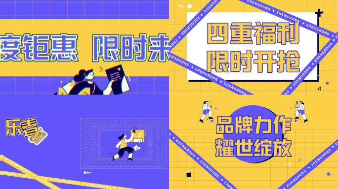 原创超动感时尚创意卡通快闪